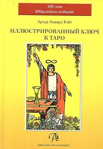 İllüstrasyonlu Tarot Anahtarı (kitap) (ciltli)