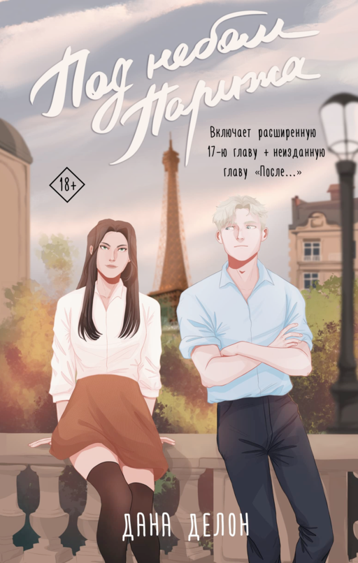 Paris Gökyüzü Altında