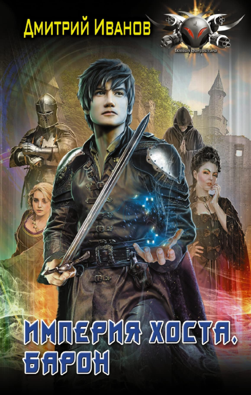 Host İmparatorluğu. Baron