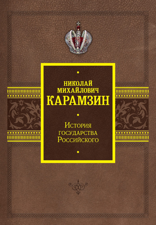 Rus Devletinin Tarihi