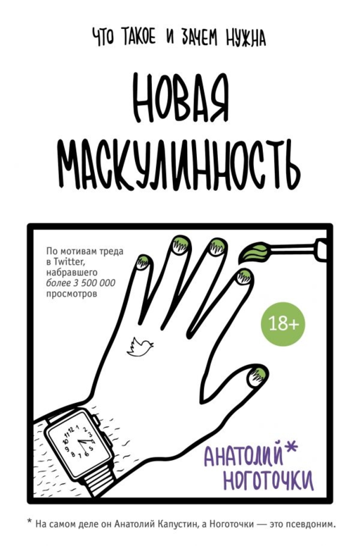Новая маскулинность. Что такое и зачем она нужна