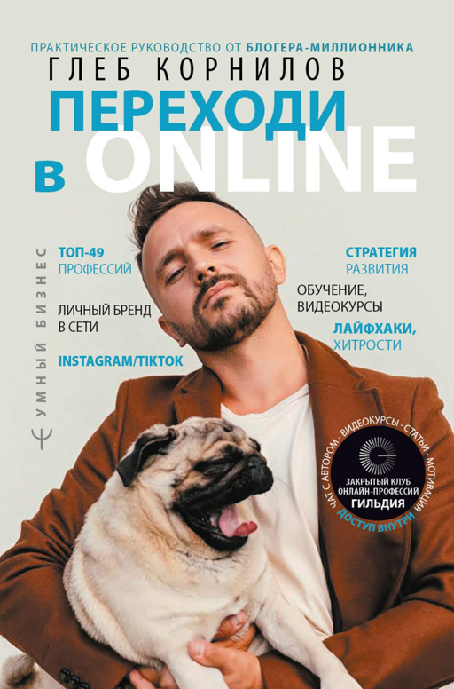 Çevrimiçiğe Geçiş. Bir Blog Yazarından Pratik Rehber