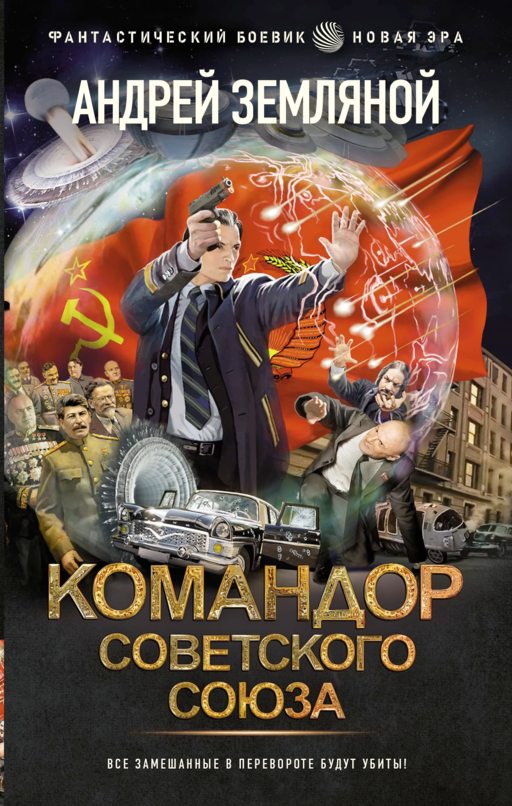 Sovyetler Birliği Komandoru