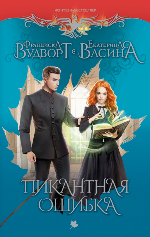 Пикантная ошибка