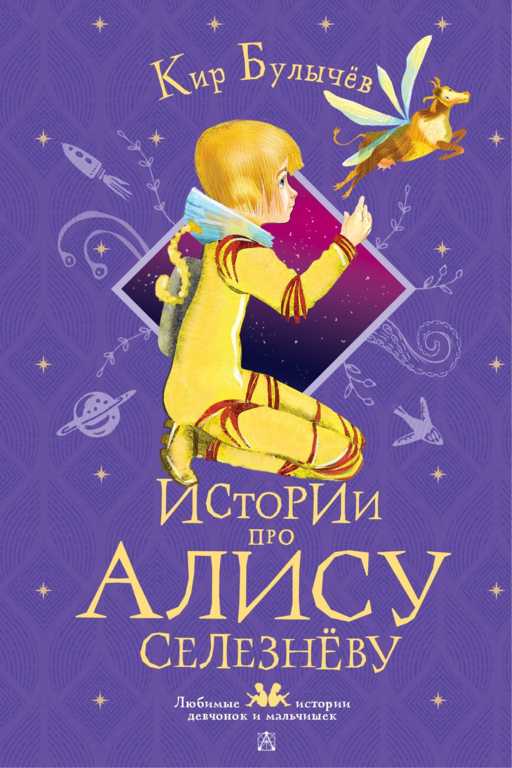 Alisa Seleznyova Hikayeleri