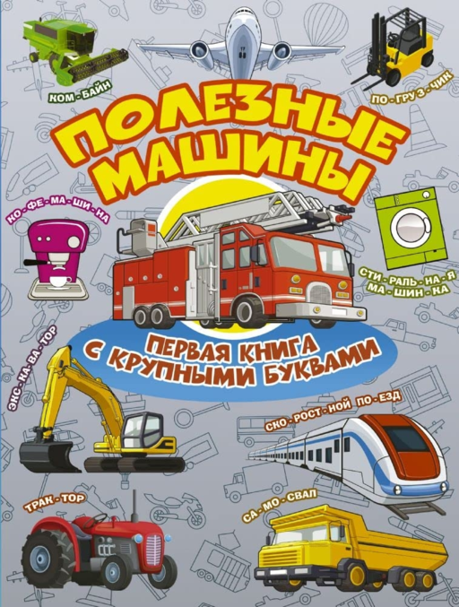 Yararlı Makineler Büyük Harflerle İlk Kitap