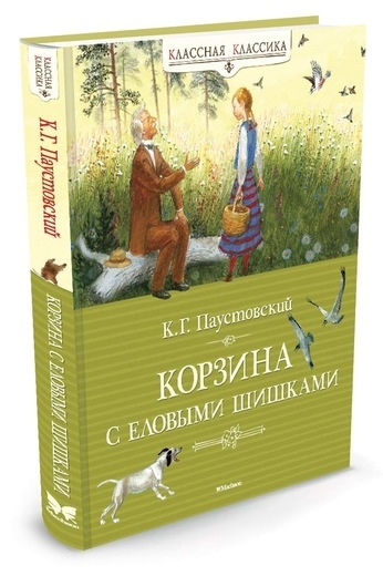 Корзина с еловыми шишками