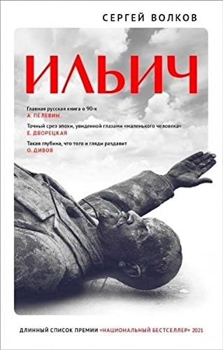 İliç [roman-kenotaf]