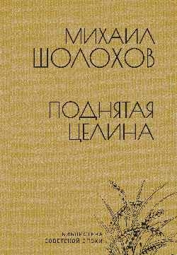 Поднятая целина