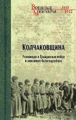 Колчаковщина