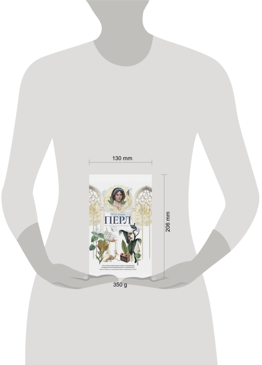 Перл