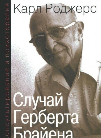 Danışmanlık ve Psikoterapi. G. Brayan Vakası