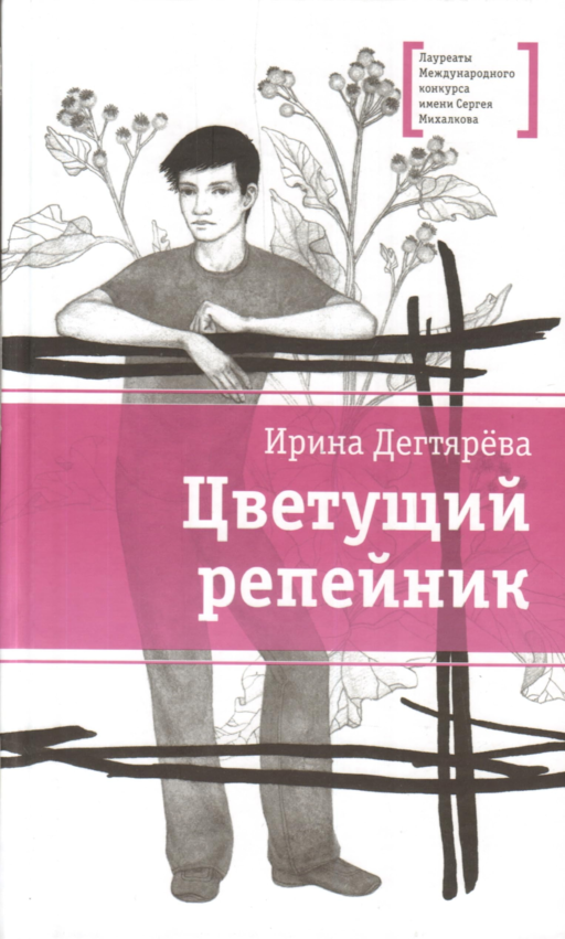 Цветущий репейник