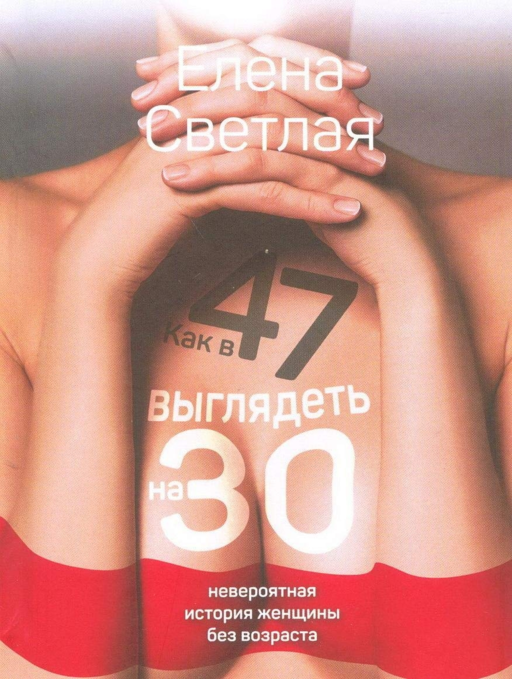 Как в 47 выглядеть на 30: невероят.история женщины