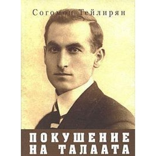 Покушение на Талаата