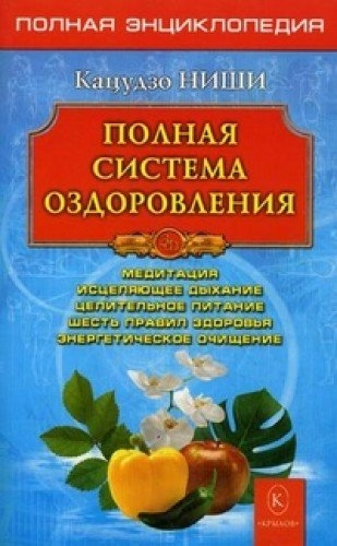 Полная система оздоровления (мяг)