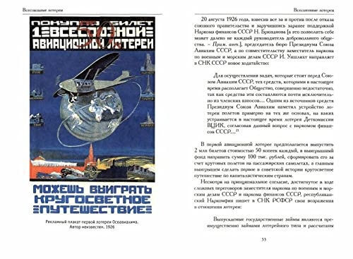 История советских лотерей 1925–1930гг.