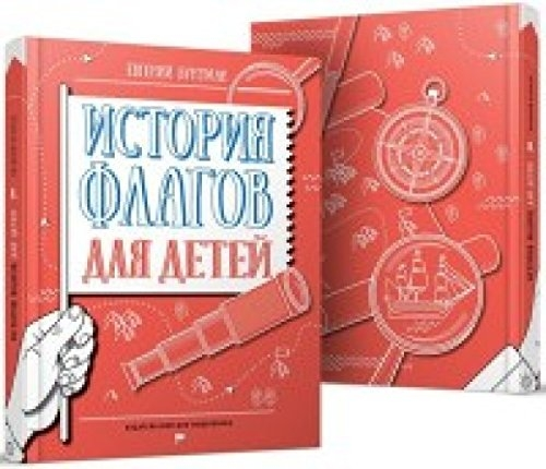 История флагов для детей