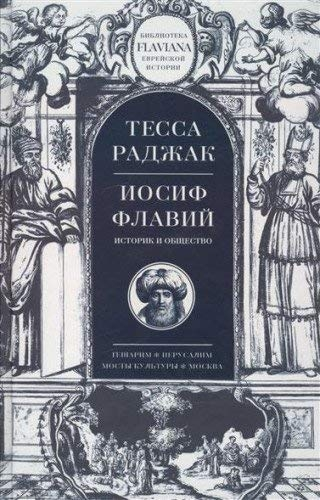 İosif Flavius. Tarihçi ve Toplum