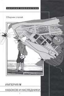 N. Nabokov ve Mirasçıları İmparatorluğu