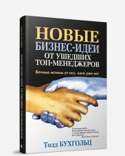 Новые бизнес-идеи от ушедших топ-менеджеров