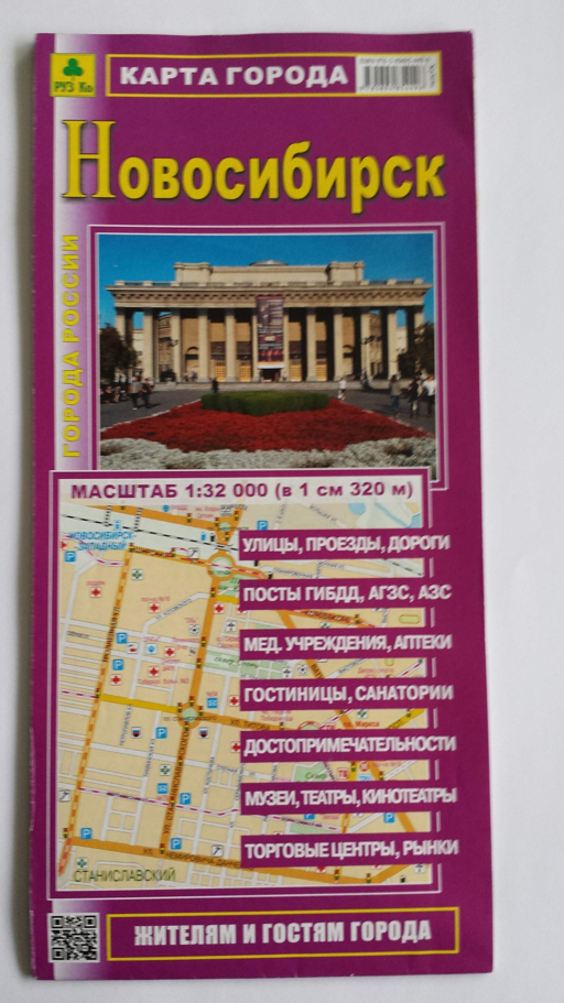 Новосибирск. Карта города