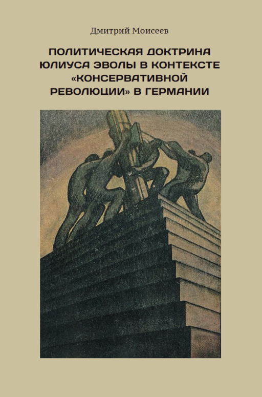 Almanya'daki "Muhafazakar Devrim" Bağlamında Julius Evola'nın Politik Doktrini