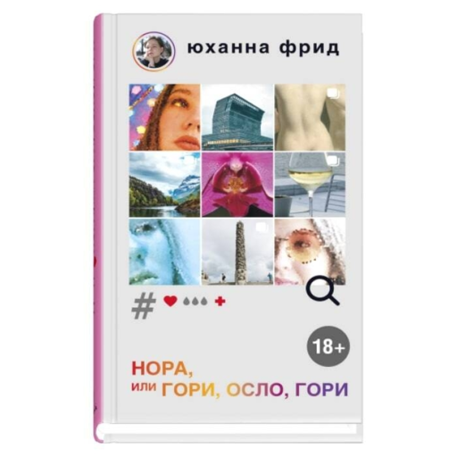Нора или Гори, Осло, гори