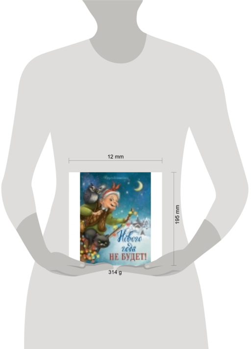 Нового года не будет!