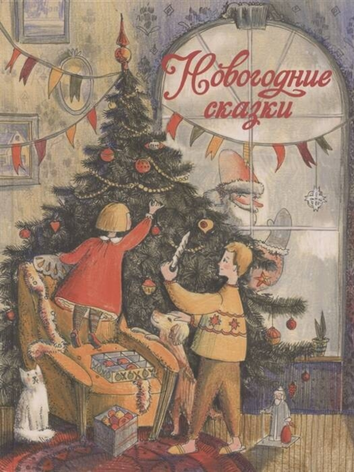 ДХЛ. Новогодние сказки