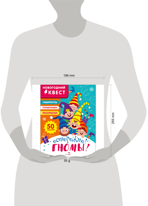 Новогодний квест. Осторожно! Гномы!