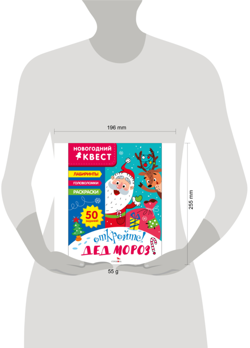 Новогодний квест. Откройте! Дед Мороз!