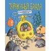 Hamamböceği Çetesi. Korsanlar İçin Hazine. Kitap 3