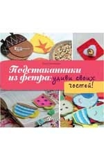 Keçeden Bardak Altlıkları: Misafirlerini Şaşırt!