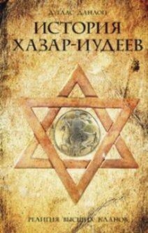 Hazar-Yahudilerinin Tarihi