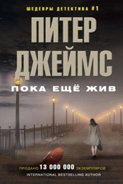 Пока еще жив