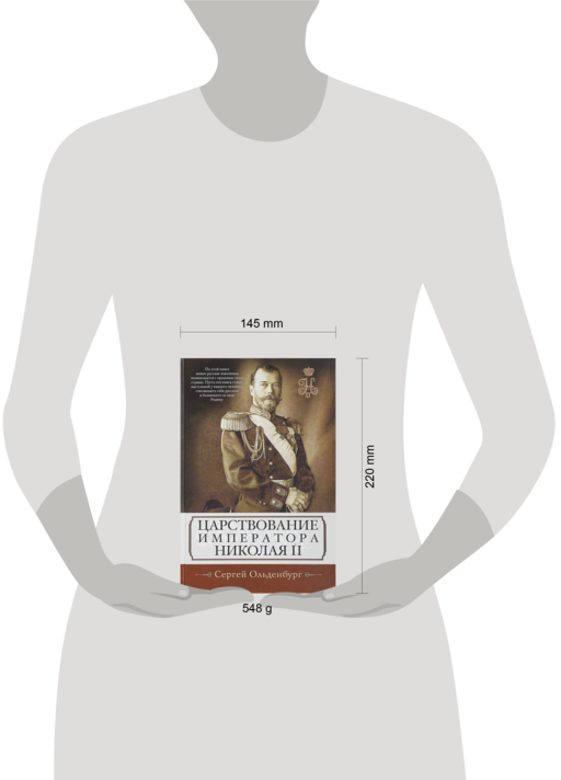 Царствование императора Николая II