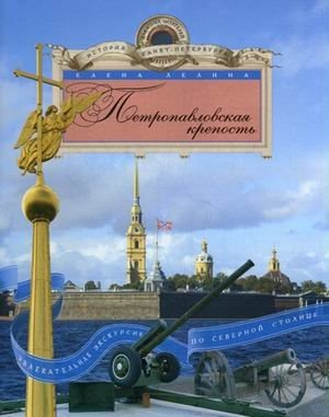 Petropavlovskaya Kalesi
