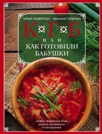 KGB veya Büyükanne Nasıl Yetiştirilir