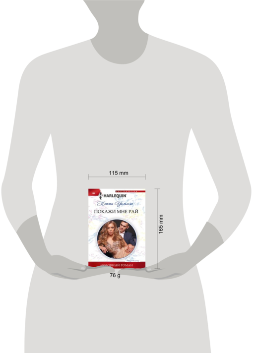 Покажи мне рай