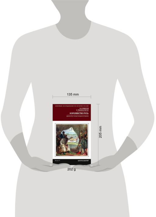 Королевство Русь