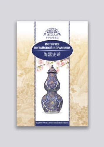 История китайской керамики