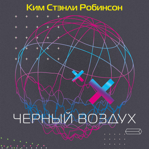 Kara Hava. En İyi Öyküler