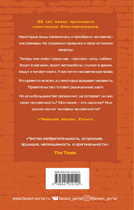 Вечный кролик
