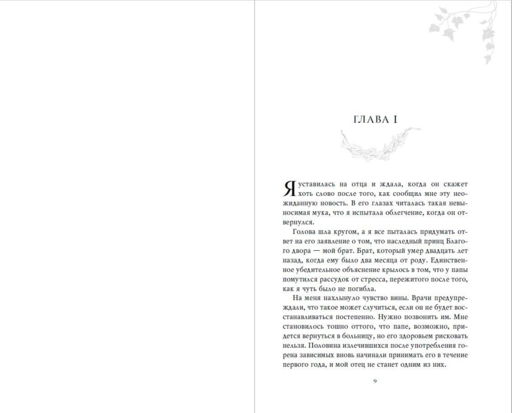 Королева (#3)