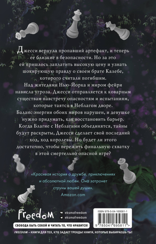 Королева (#3)