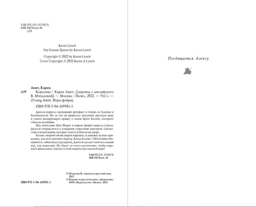 Королева (#3)