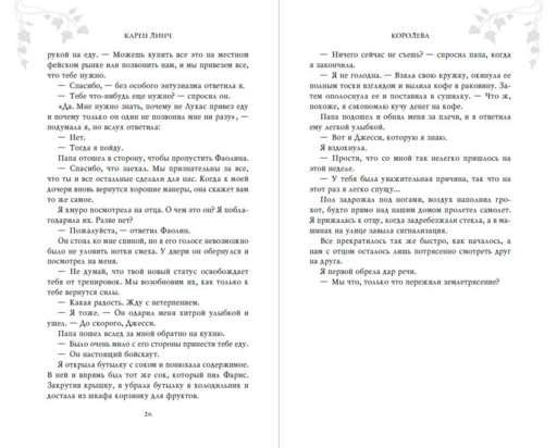 Королева (#3)