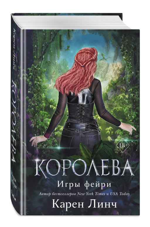 Королева (#3)
