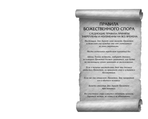 Искра богов. Не потеряй меня (#2)
